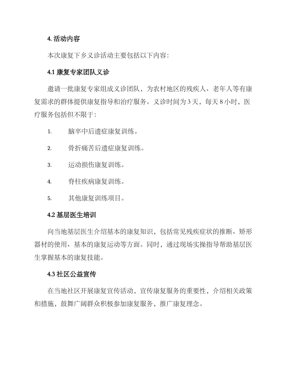 康复下乡义诊活动方案_第2页