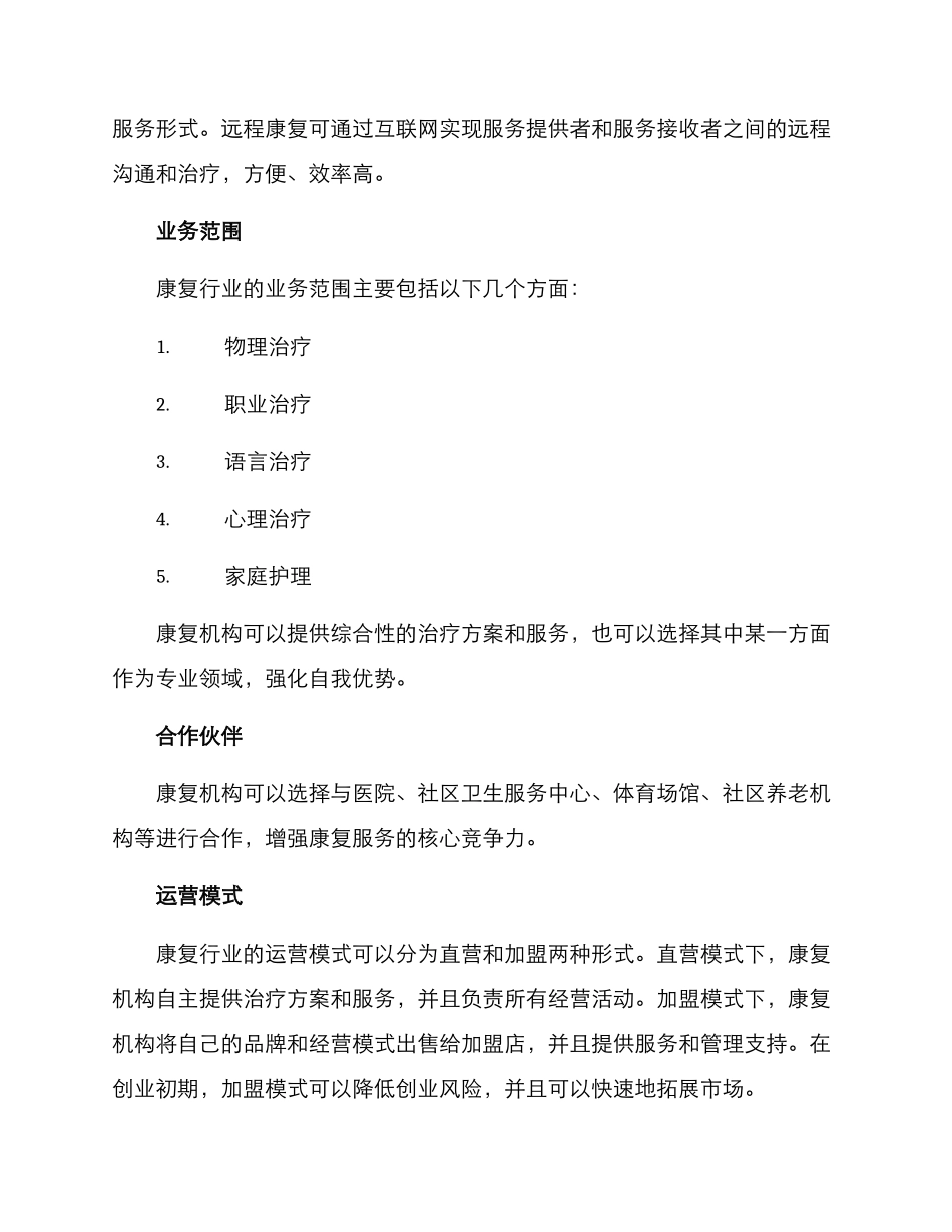 康复专业创业方案_第2页
