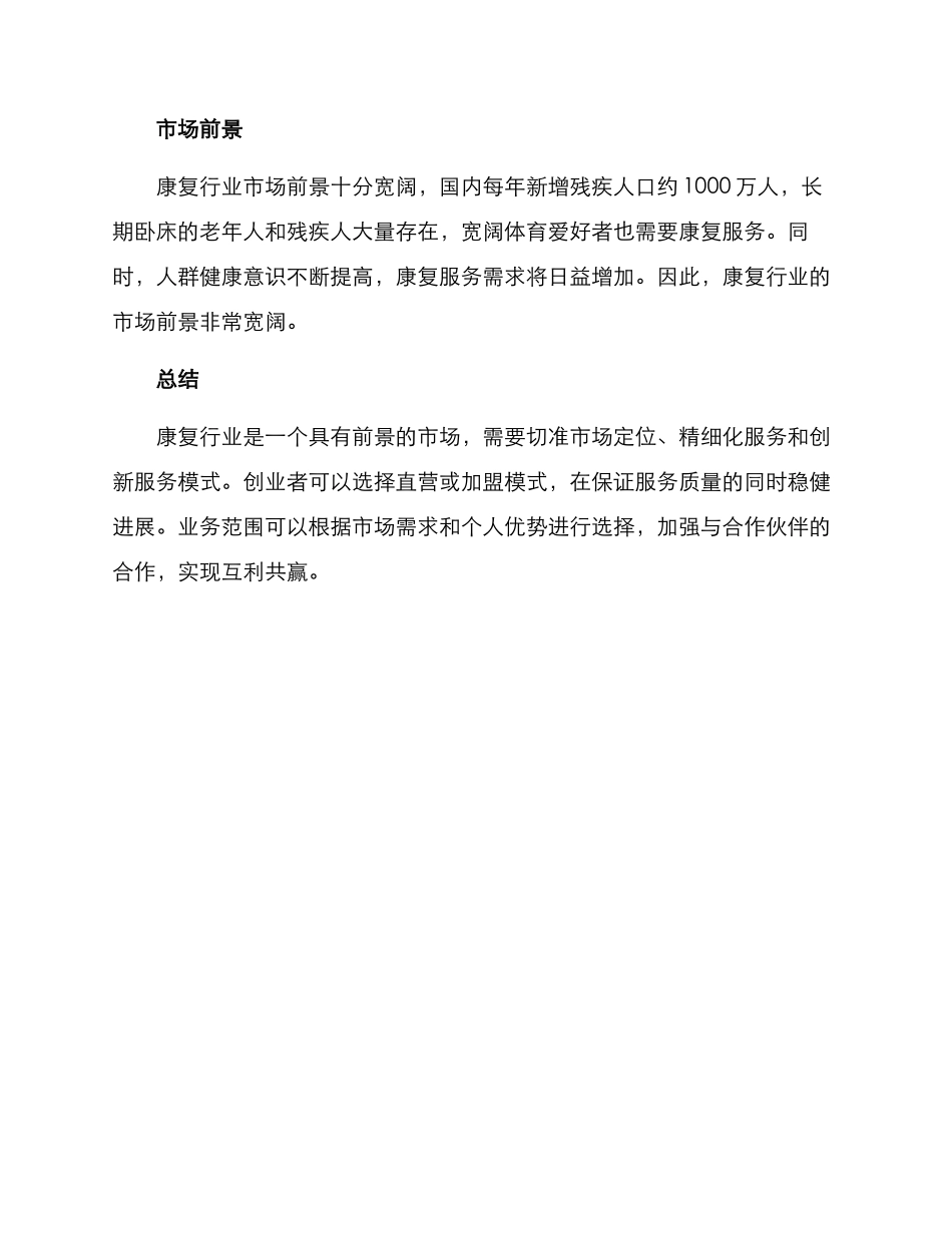 康复专业创业方案_第3页