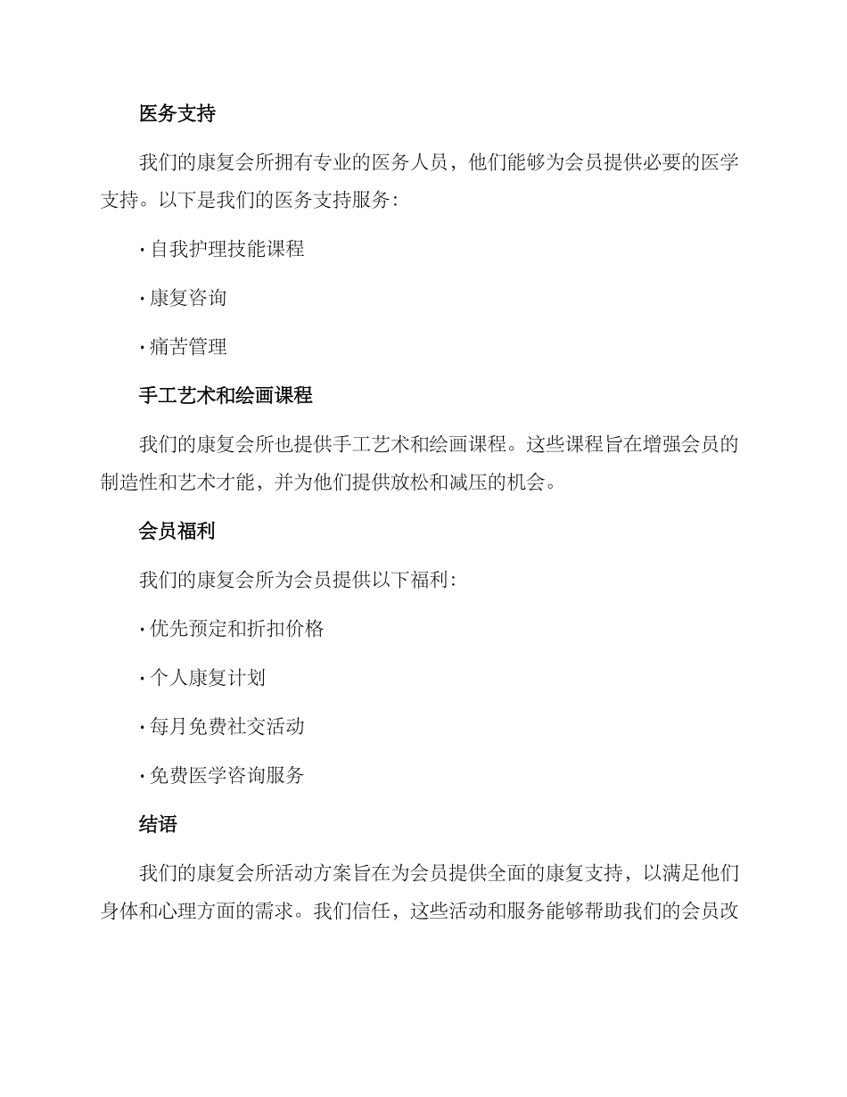 康复会所活动方案_第2页