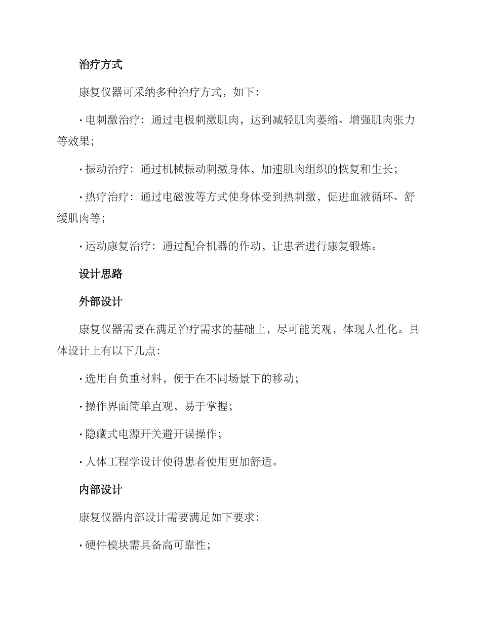 康复仪器开发方案_第2页