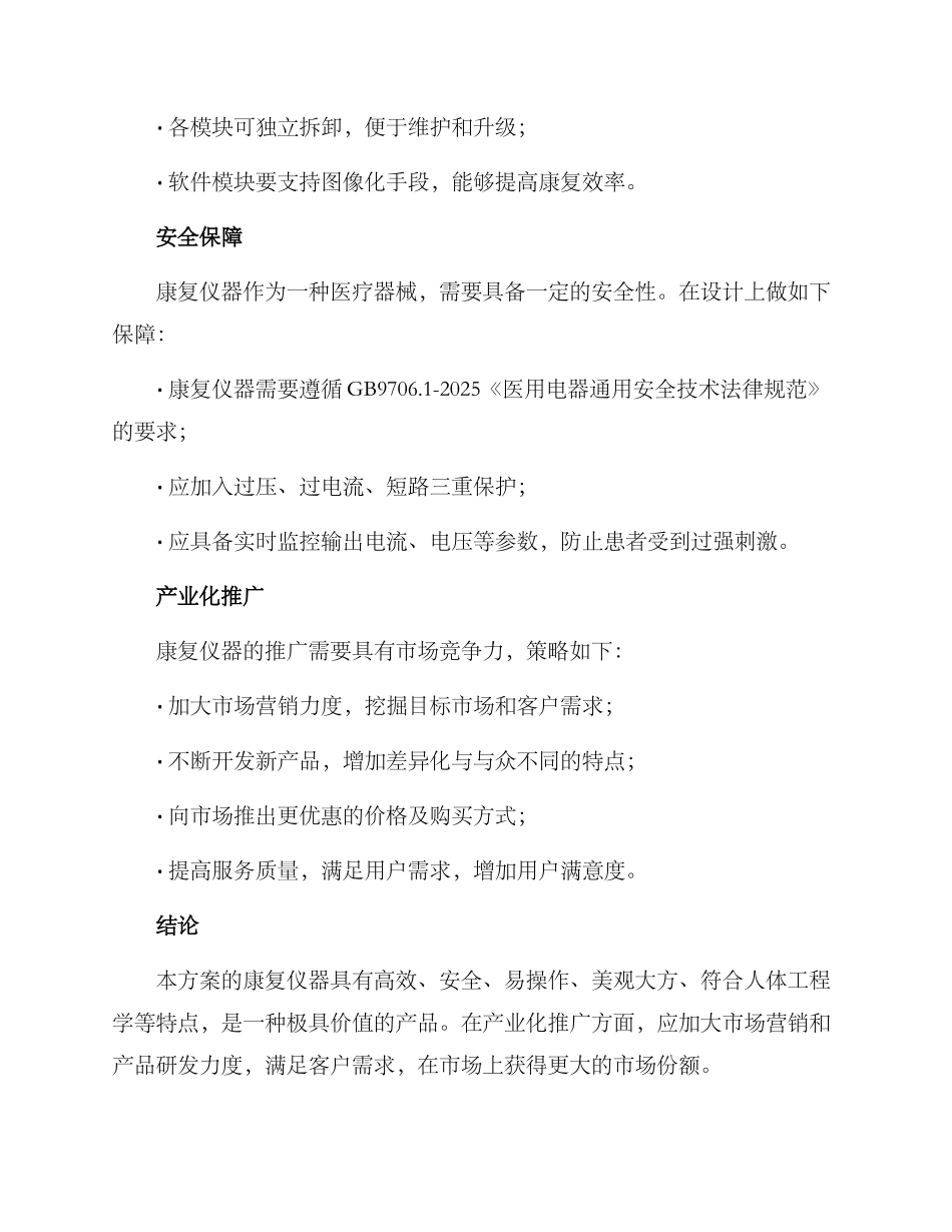 康复仪器开发方案_第3页