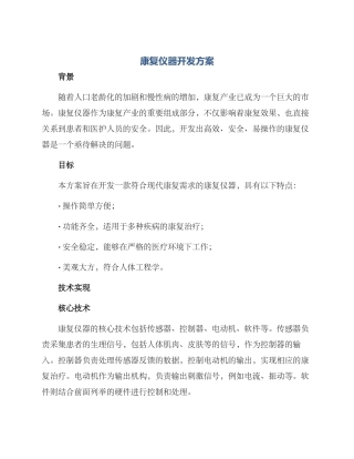 康复仪器开发方案