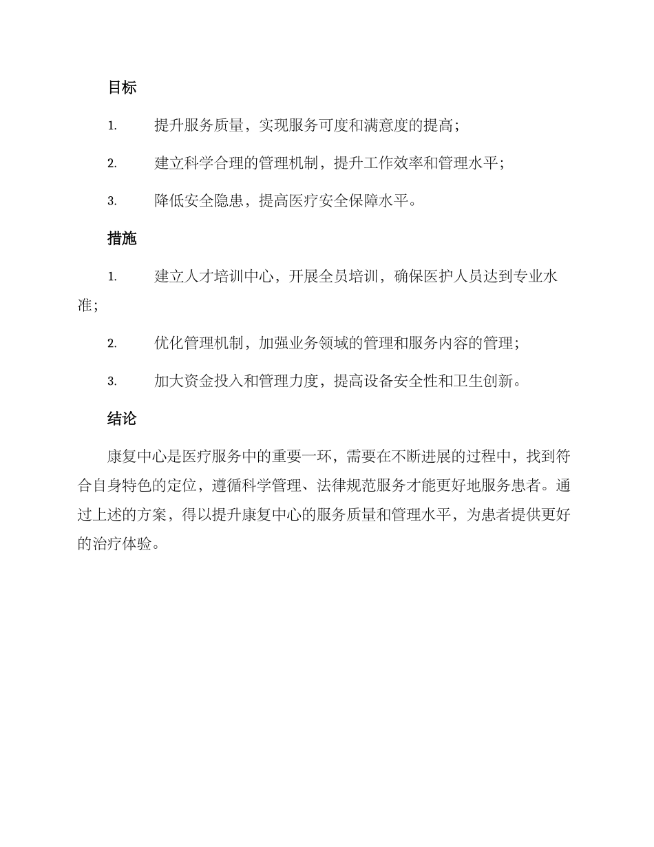 康复中心整改提升方案_第3页