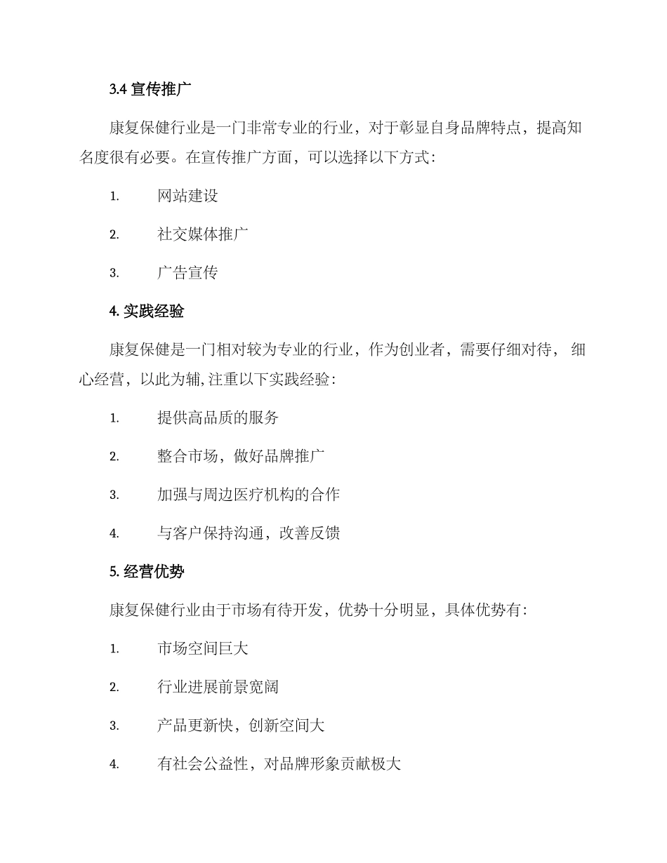 康复保健创业方案_第3页