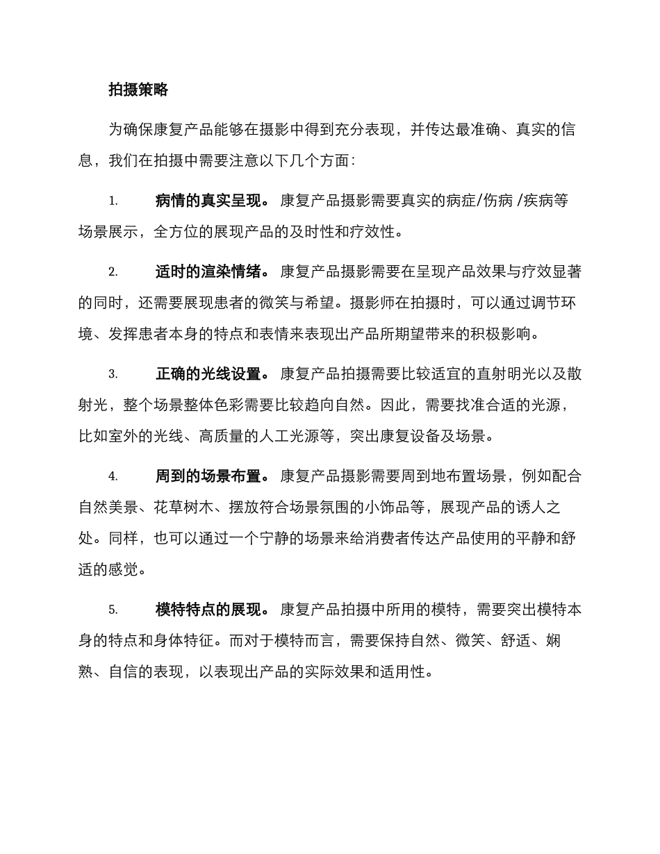 康复产品摄影方案_第2页
