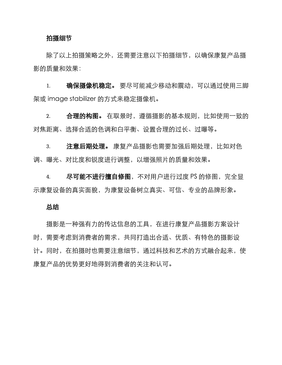 康复产品摄影方案_第3页