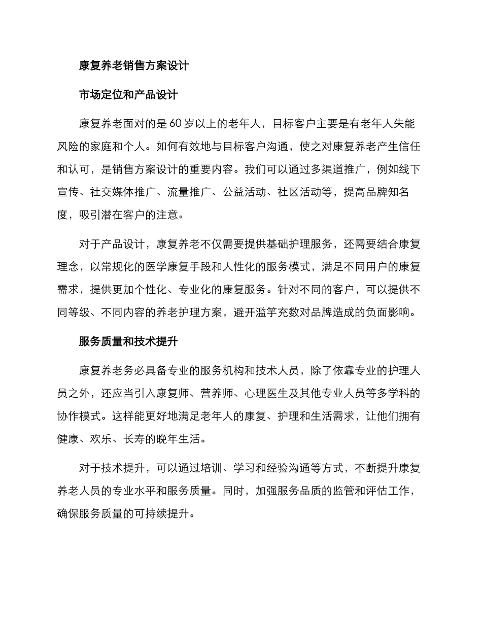 康复养老销售方案_第2页