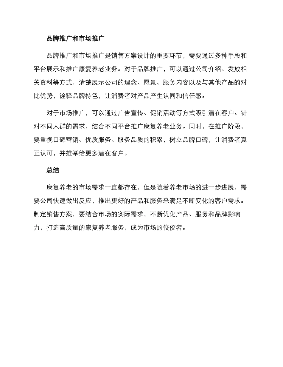康复养老销售方案_第3页