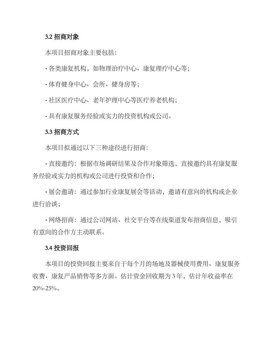 康复产业招商方案_第2页