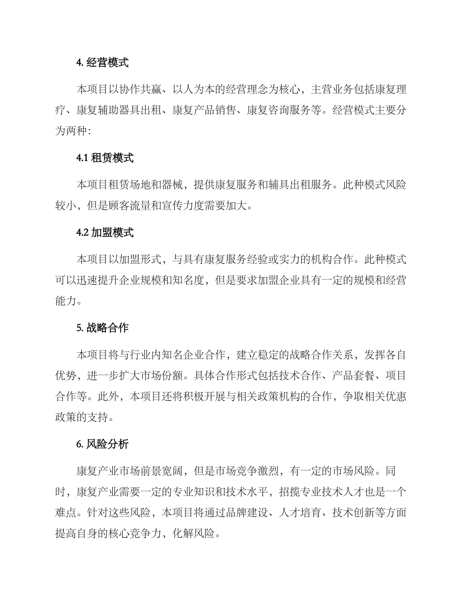 康复产业招商方案_第3页