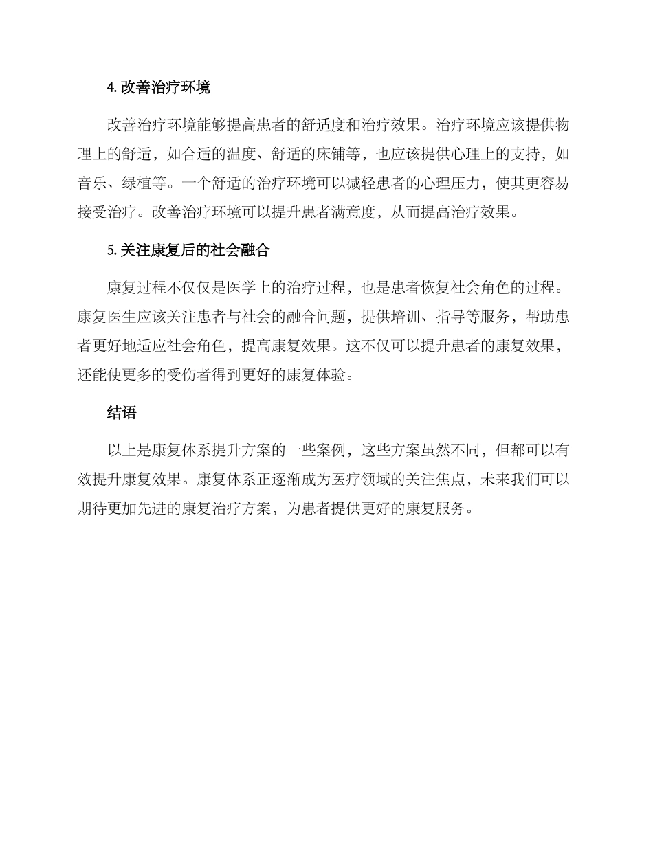 康复体系提升方案_第2页