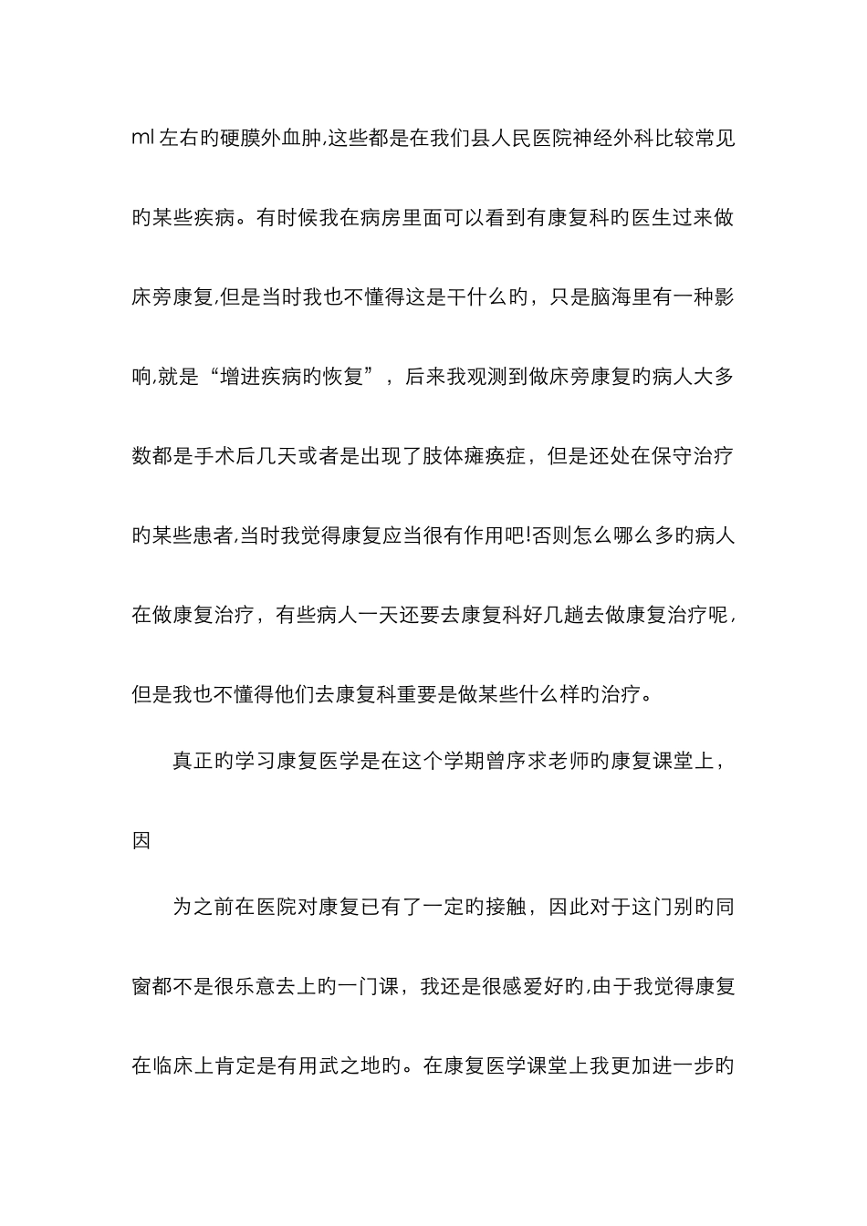 康复医学学习心得_第2页