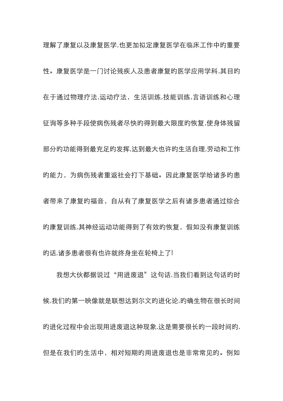 康复医学学习心得_第3页