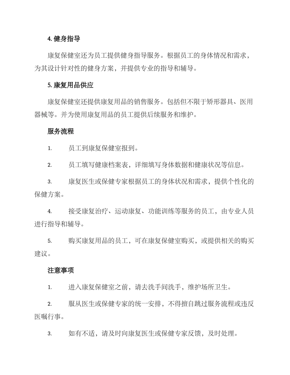 康复保健室服务方案_第2页
