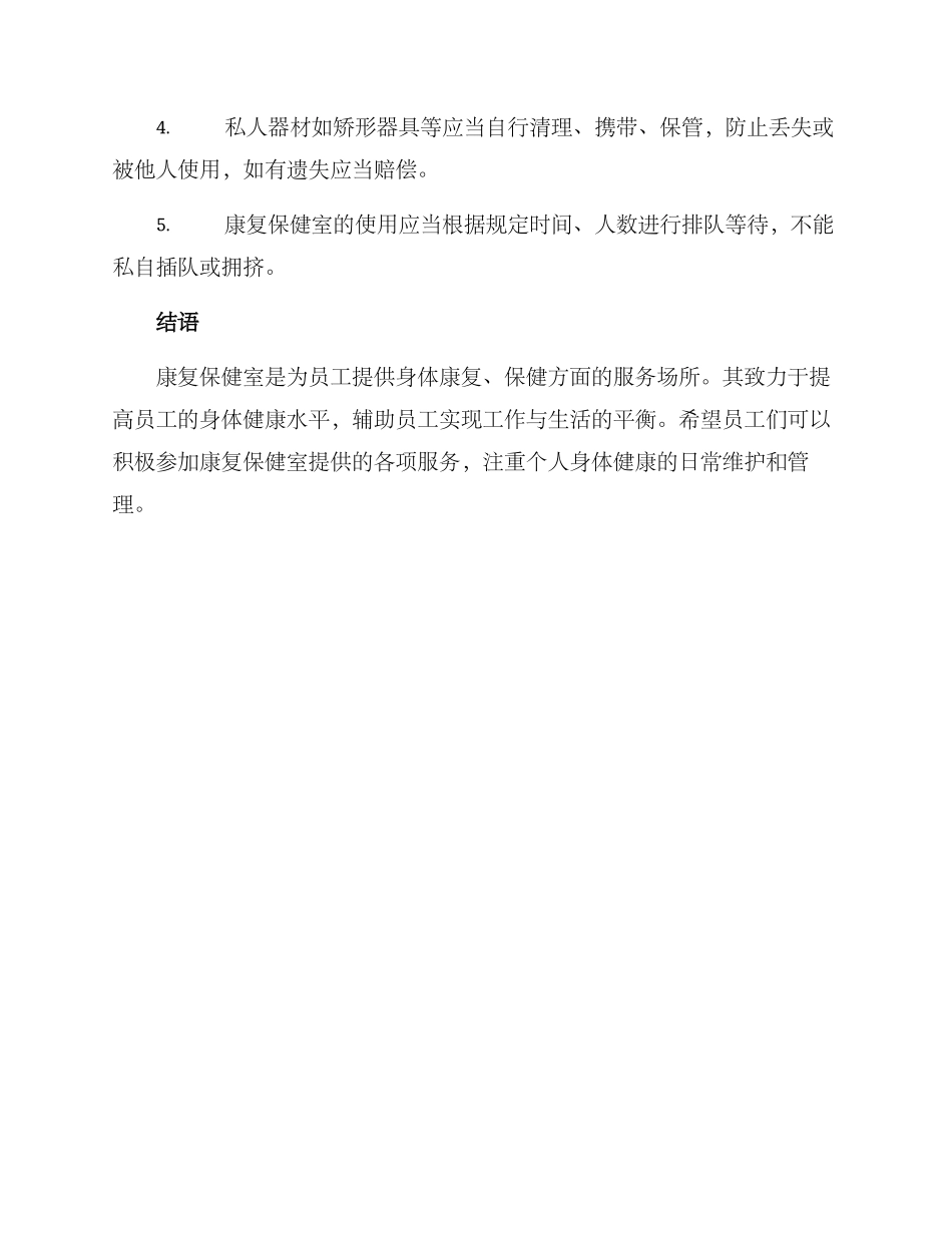 康复保健室服务方案_第3页