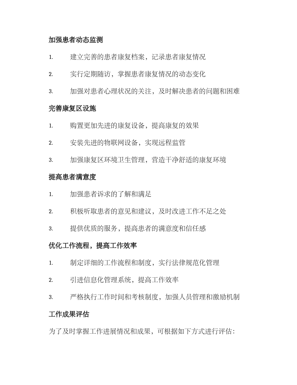 康复区工作计划方案_第2页