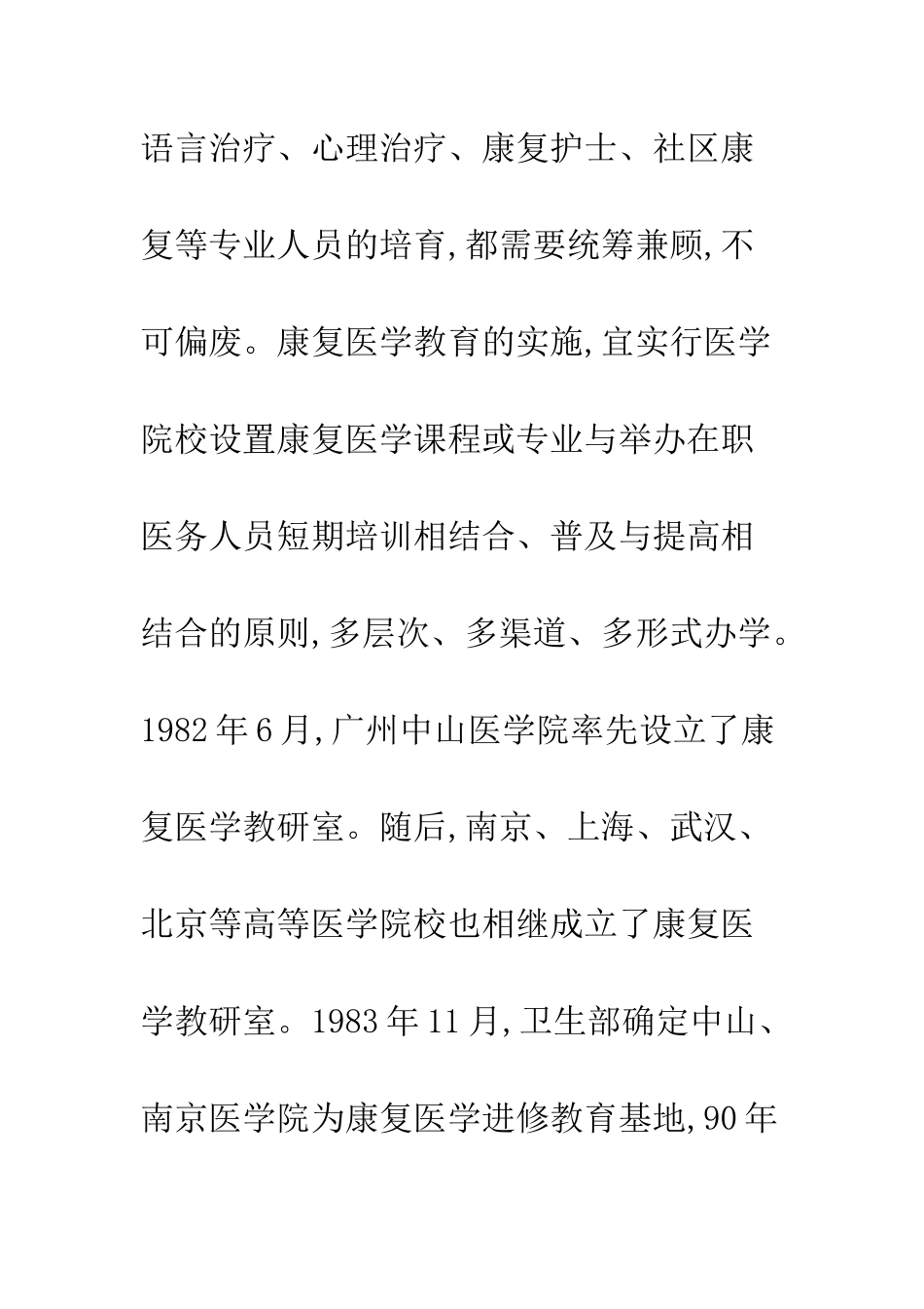 康复医学发展探析_第2页