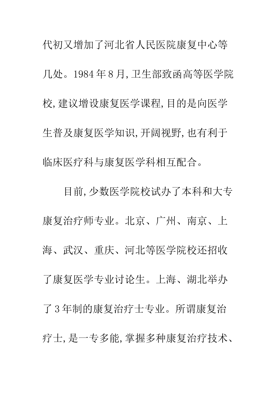 康复医学发展探析_第3页