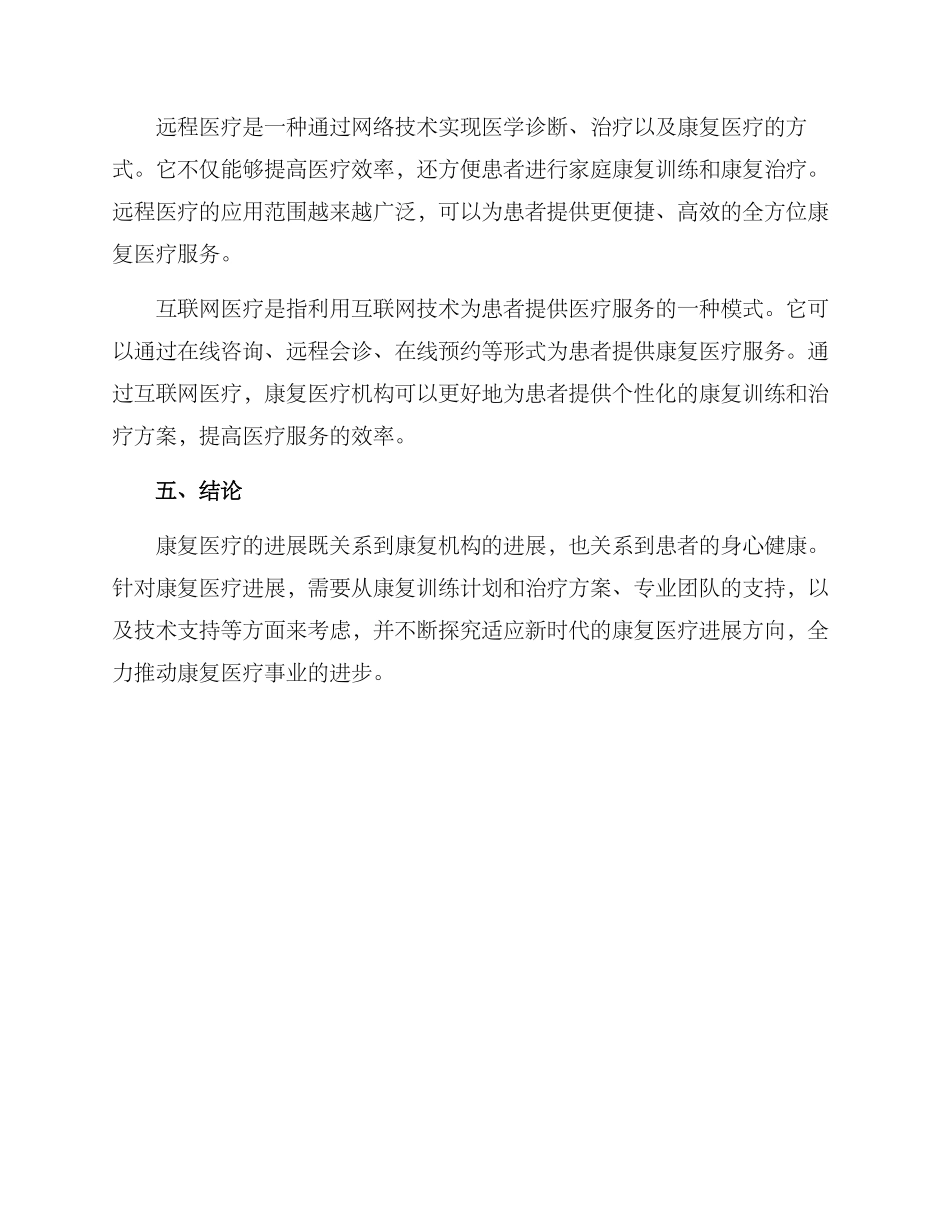 康复医疗发展方案_第3页