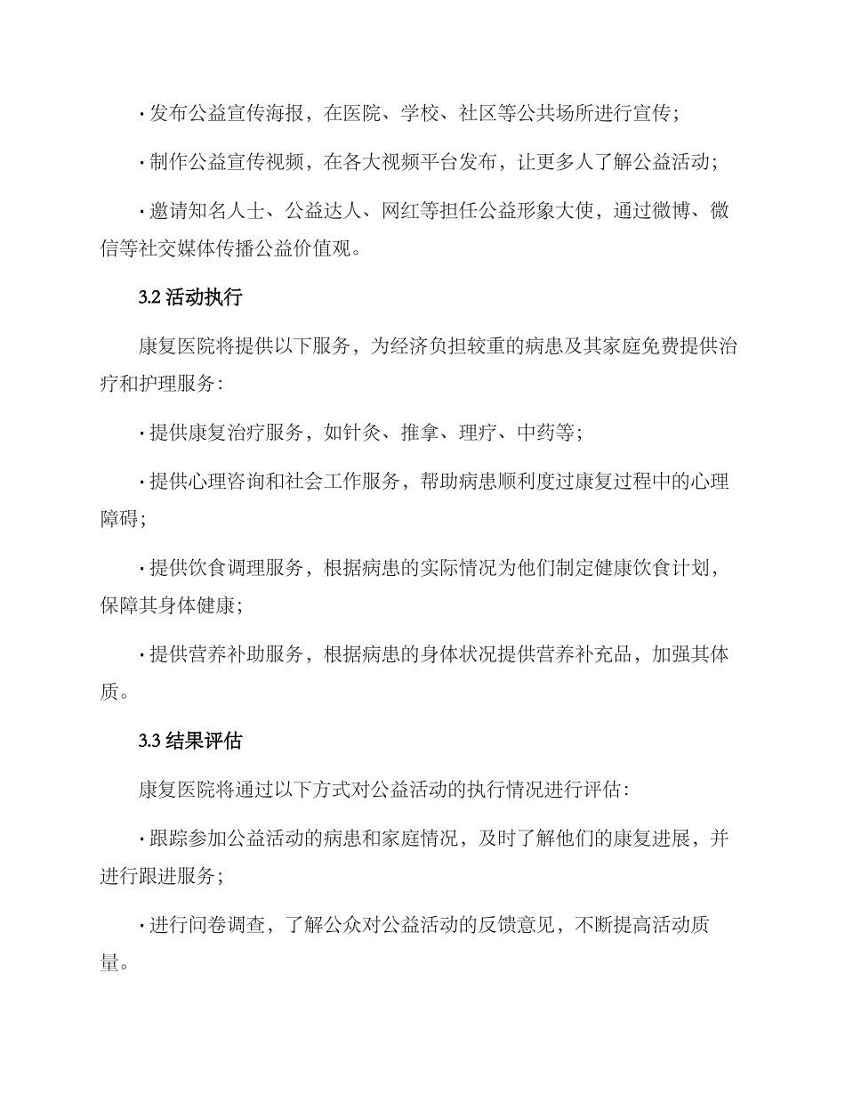 康复医院公益方案_第2页