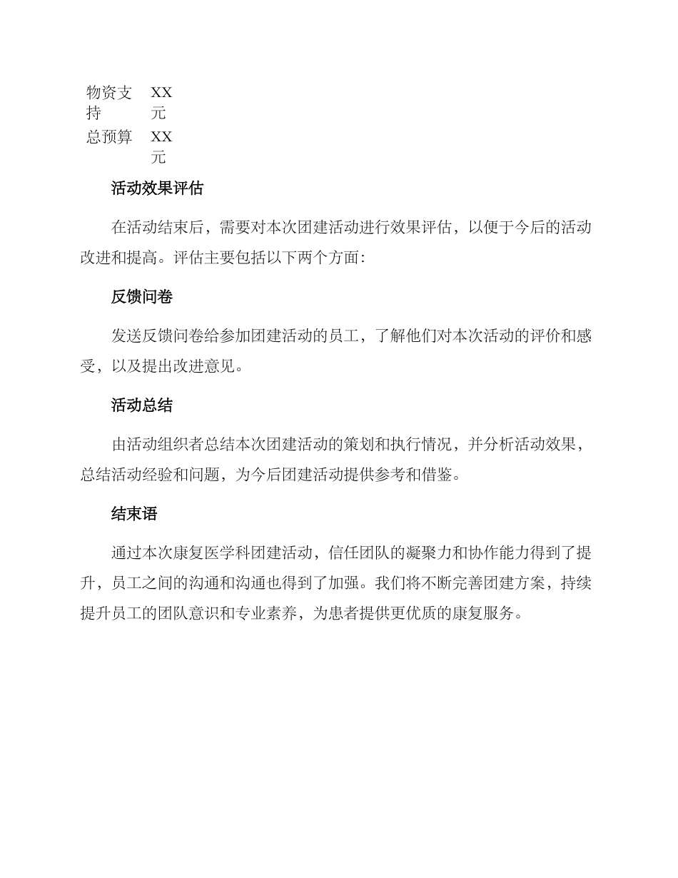 康复医学科团建方案_第3页