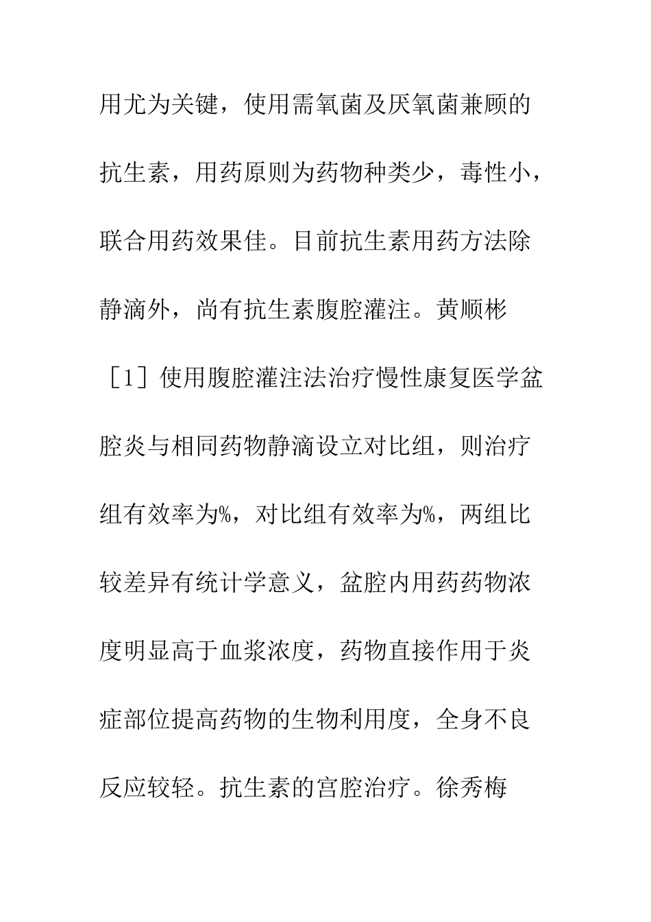 康复医学盆腔炎规范化治疗思考_第3页