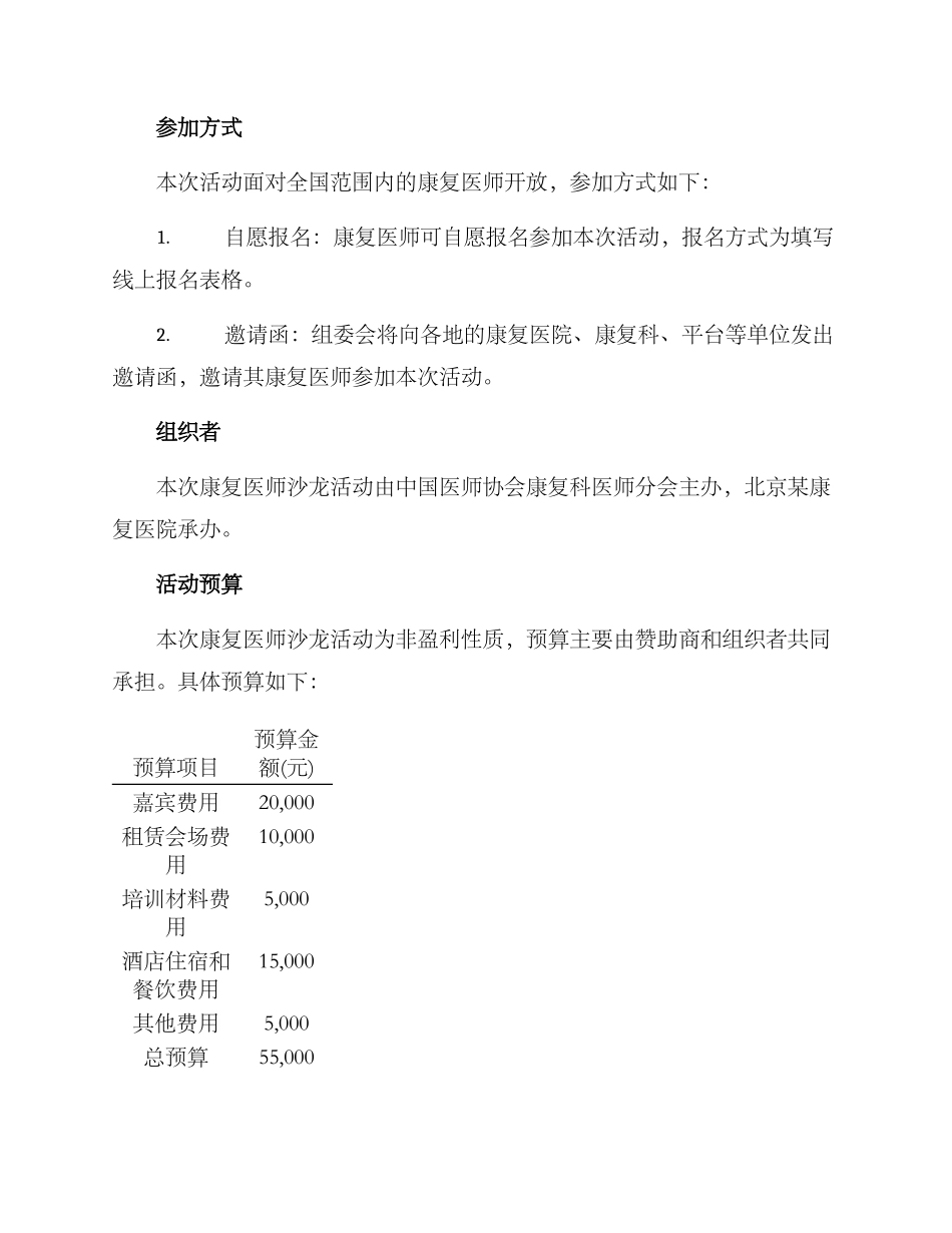 康复医师沙龙活动方案_第2页