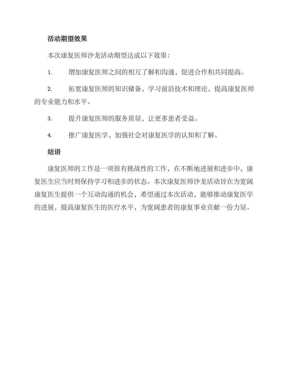 康复医师沙龙活动方案_第3页