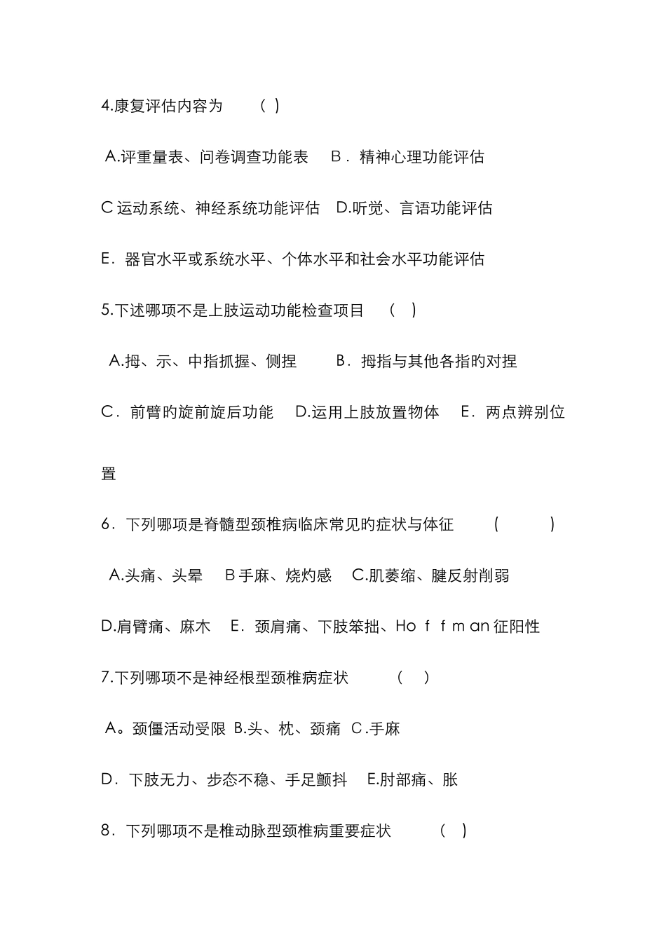 康复医学试题及答案_第2页