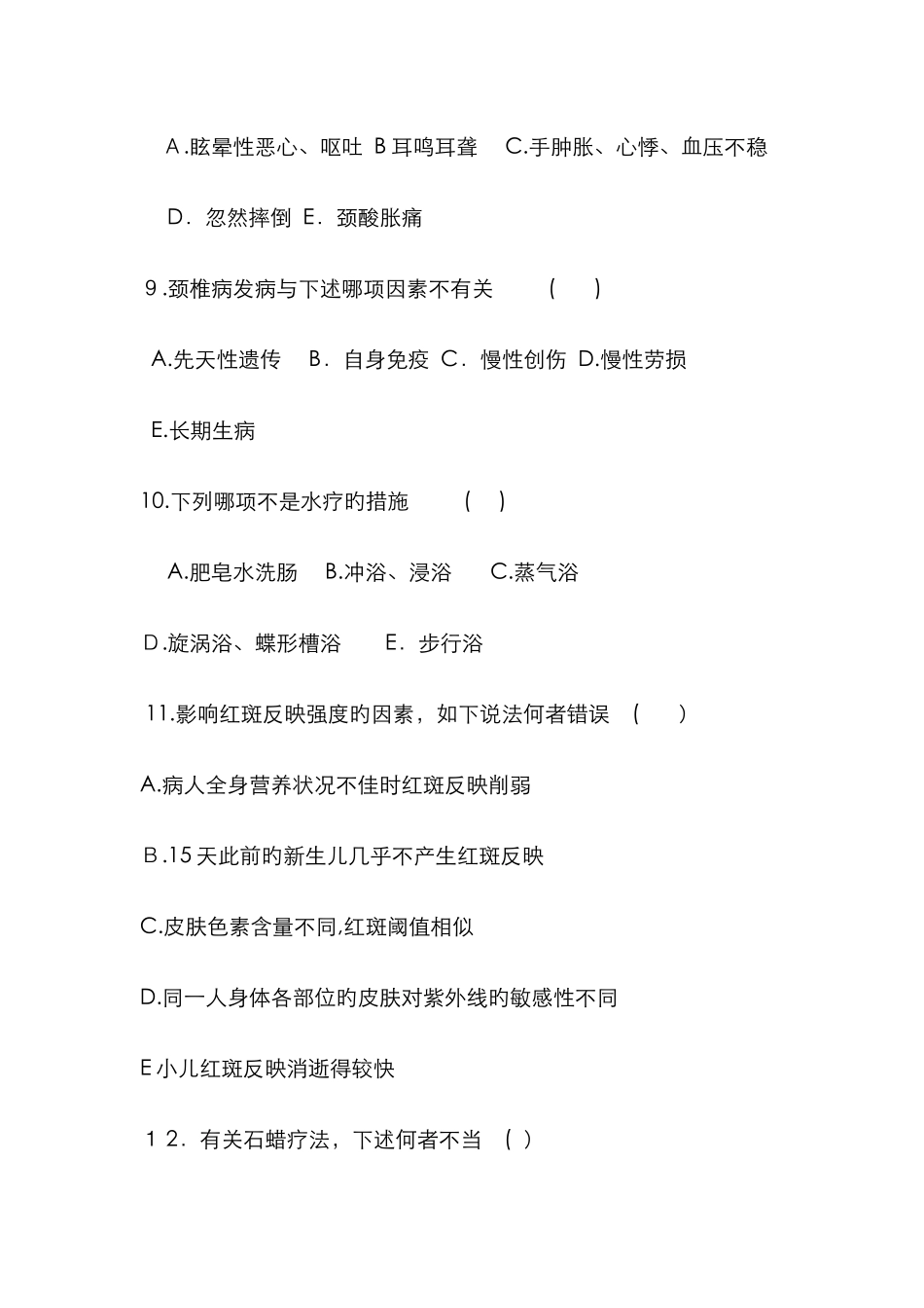 康复医学试题及答案_第3页