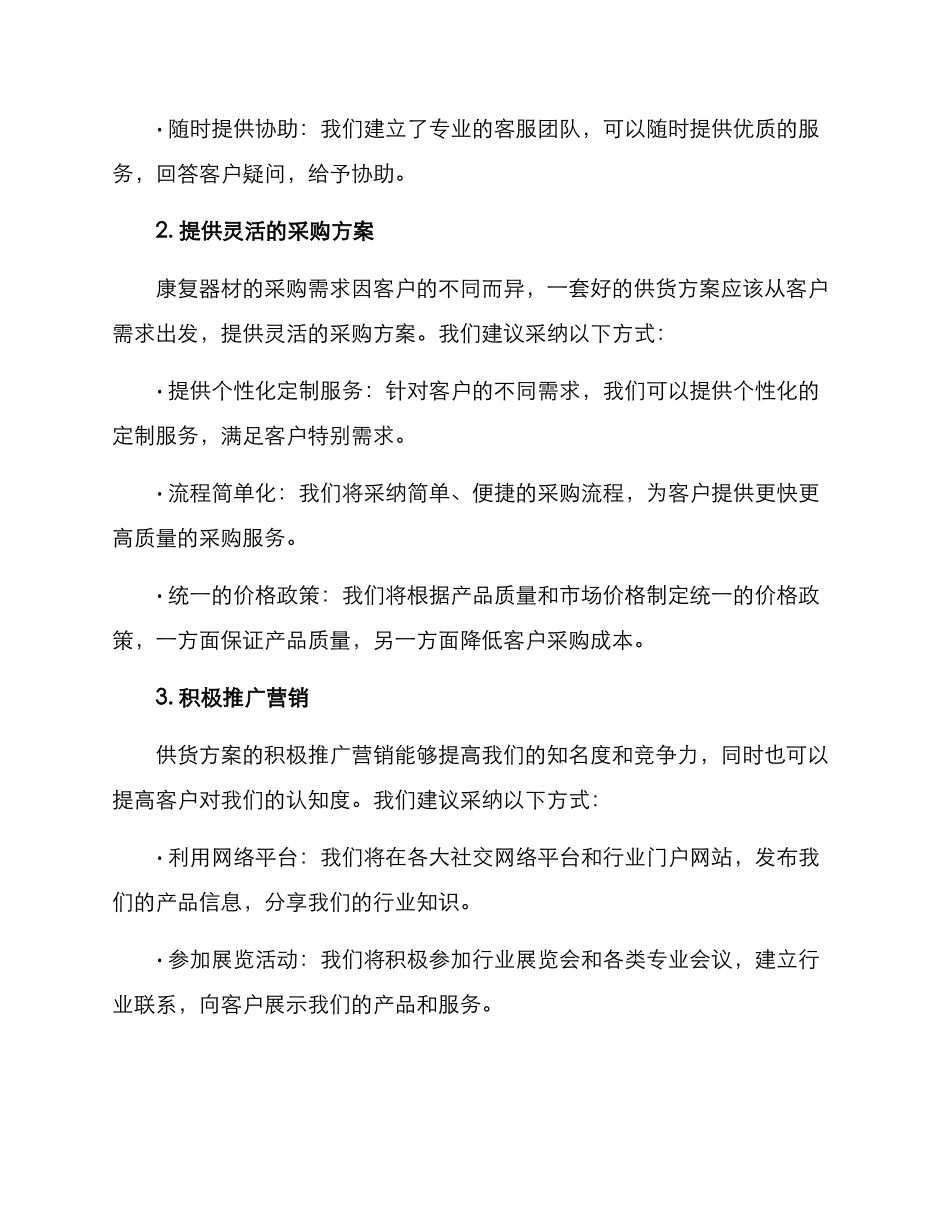 康复器材供货方案_第2页