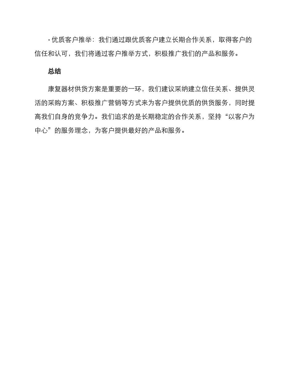 康复器材供货方案_第3页