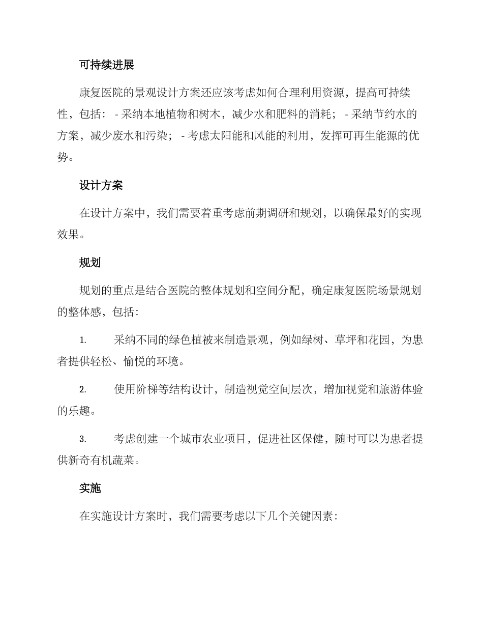 康复医院景观设计方案_第2页