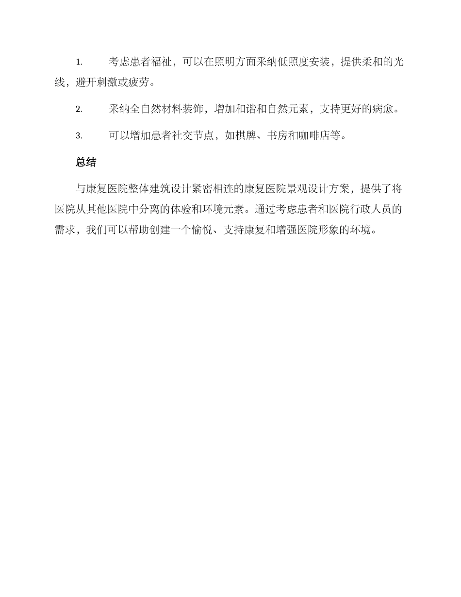 康复医院景观设计方案_第3页