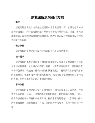 康复医院景观设计方案