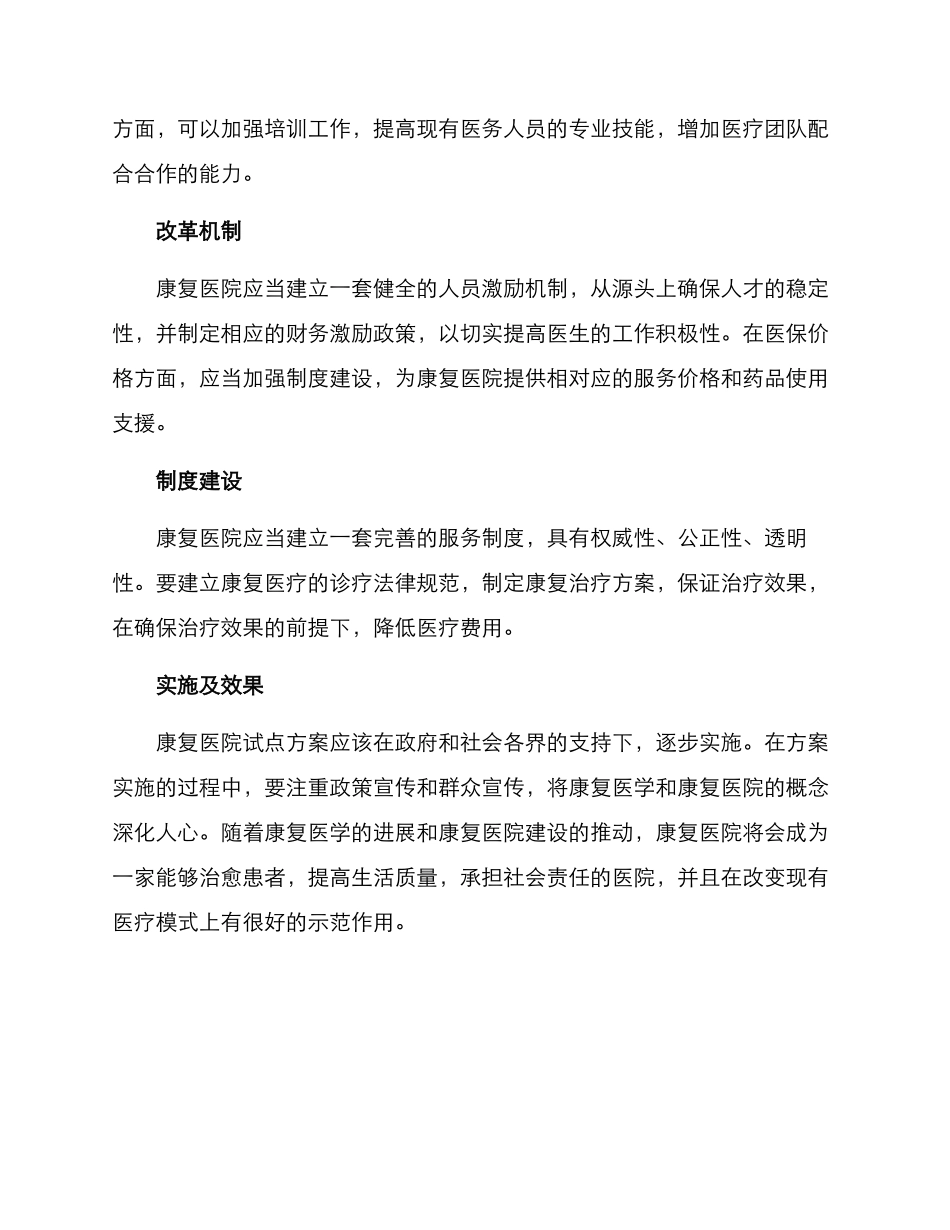 康复医院试点方案_第2页