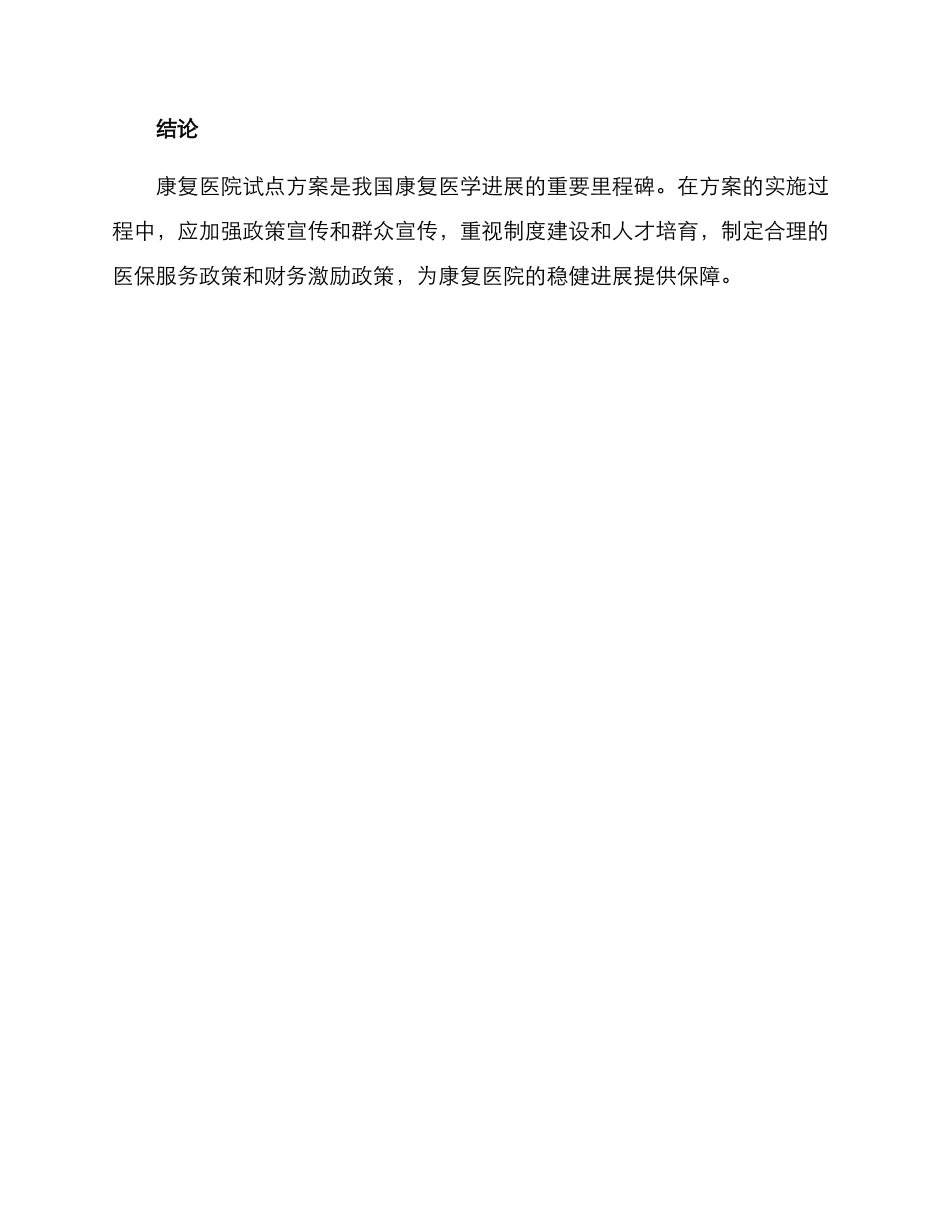 康复医院试点方案_第3页