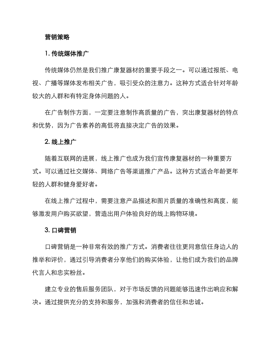 康复器材推广方案_第2页