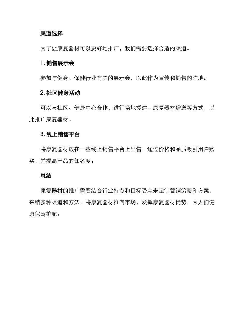 康复器材推广方案_第3页