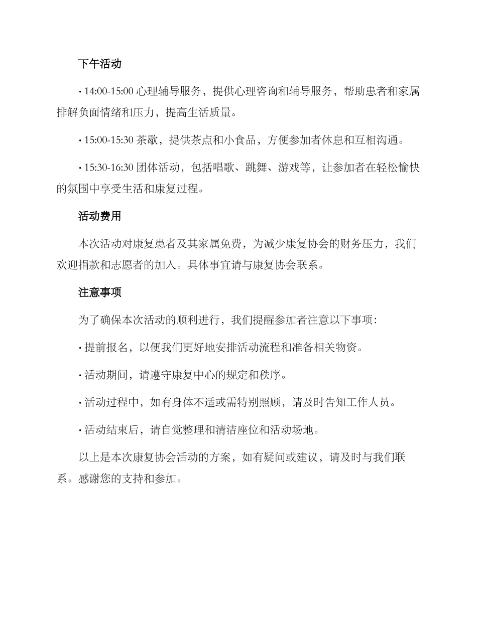 康复协会活动方案_第2页