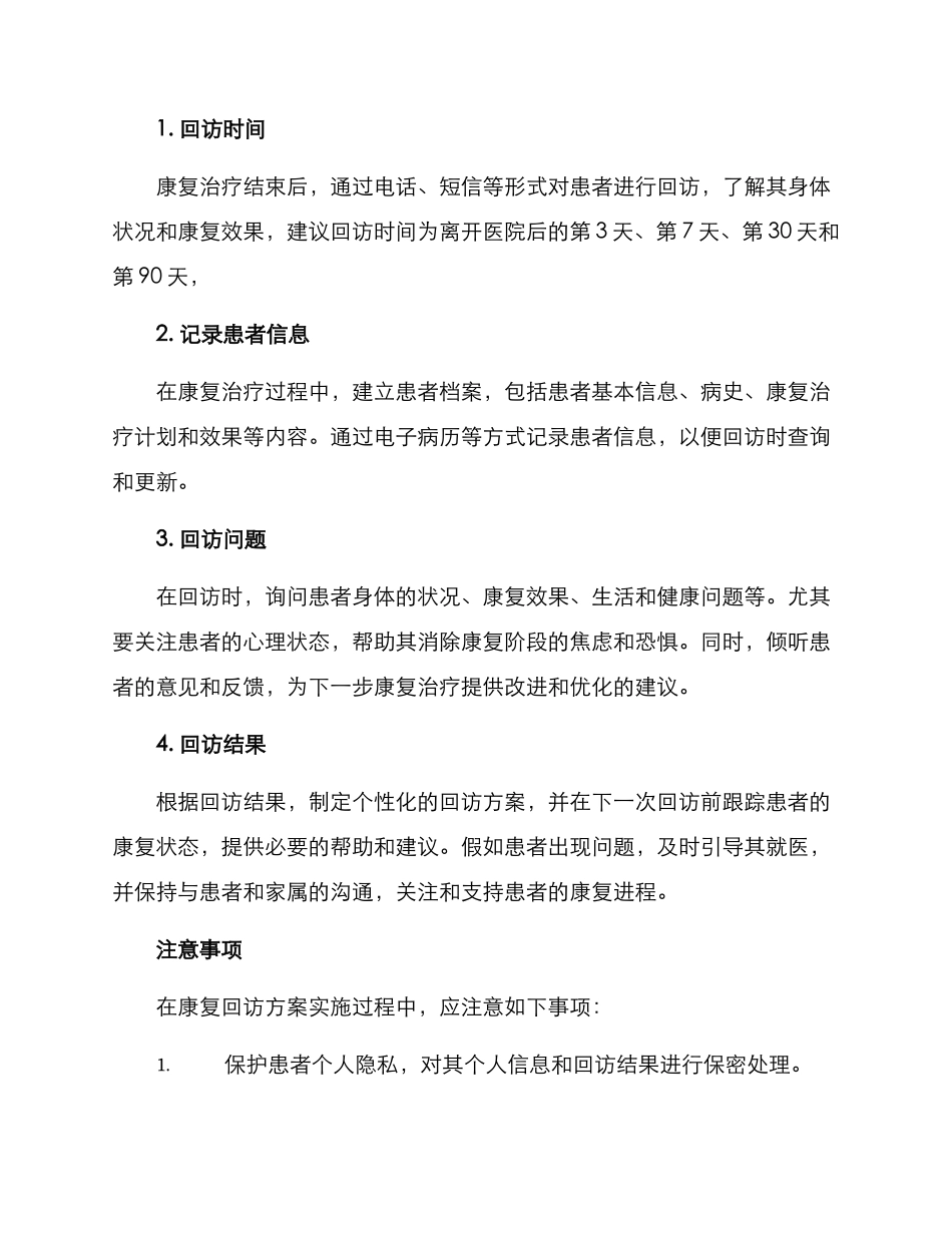 康复回访方案_第2页