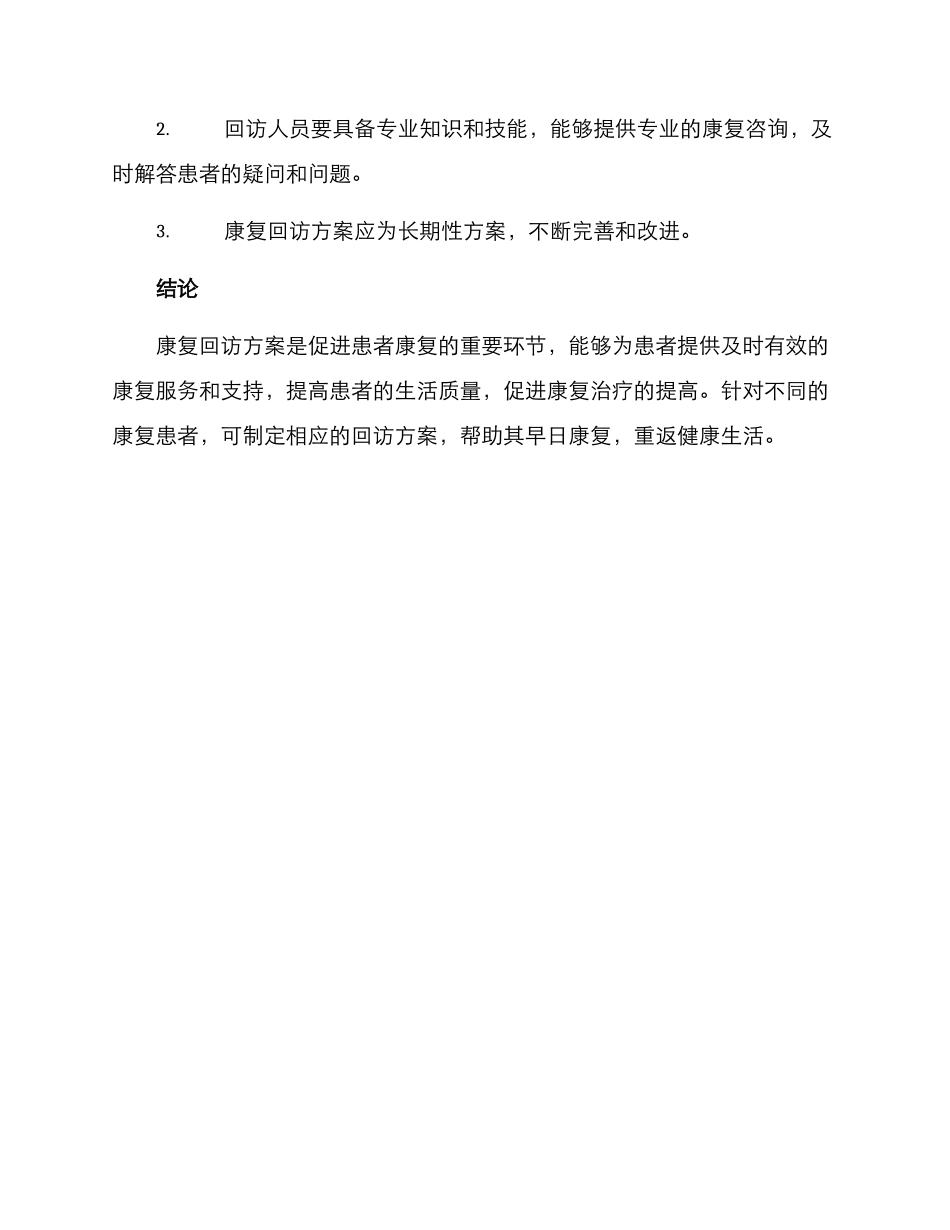 康复回访方案_第3页
