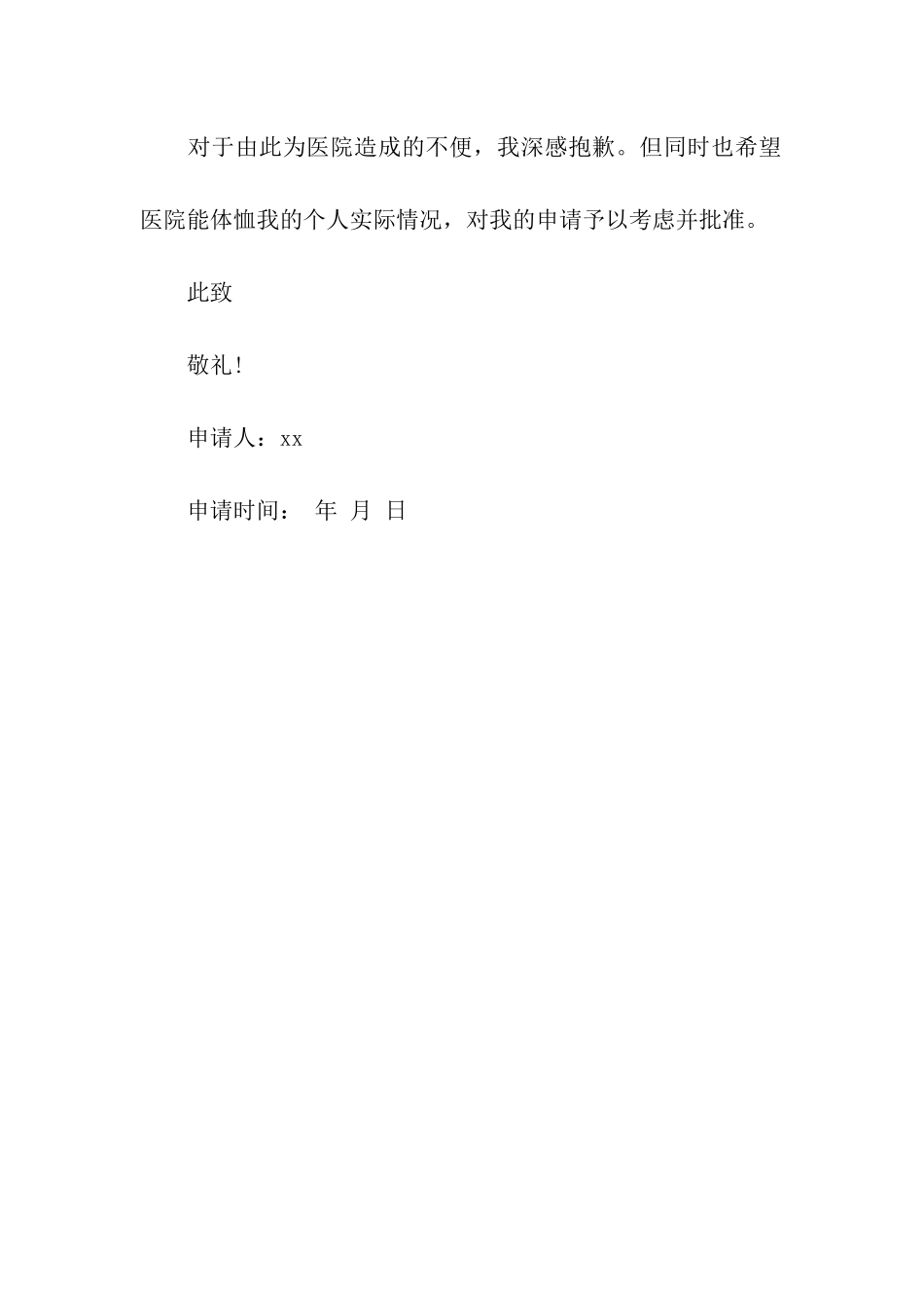 康复团队成员辞职信_第2页