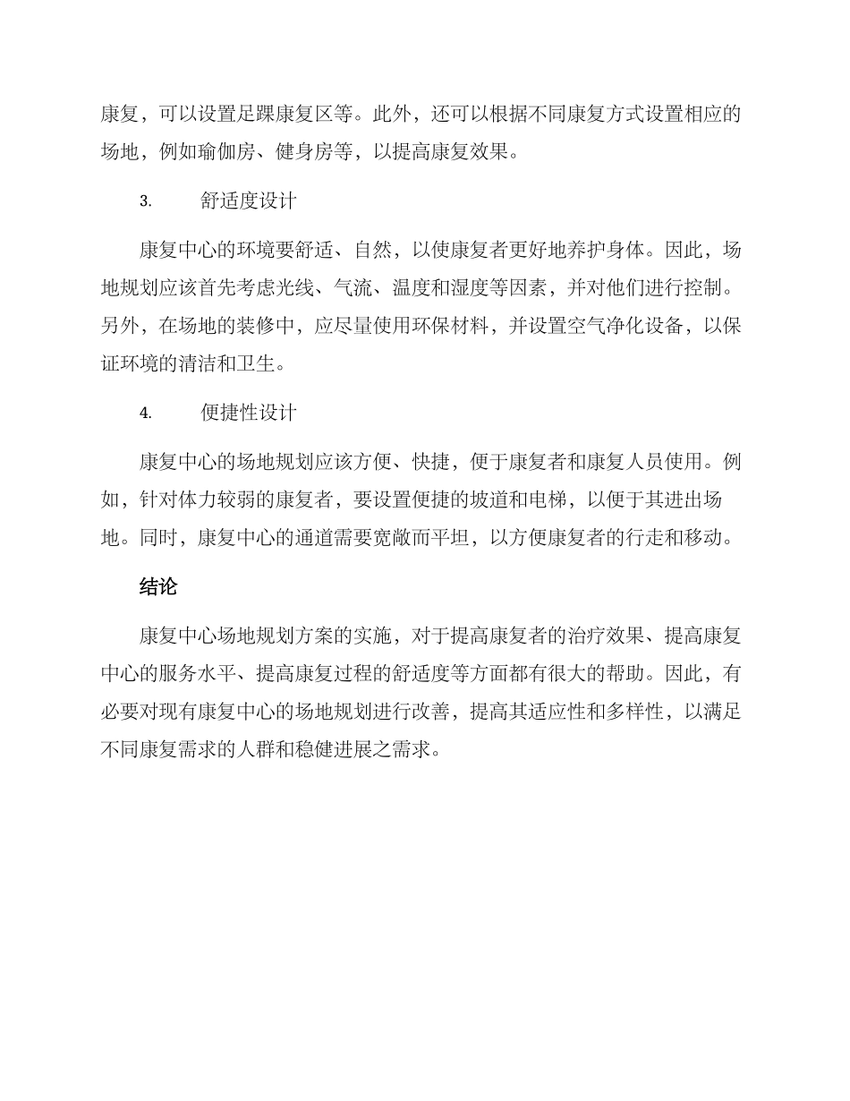 康复场地规划方案_第2页