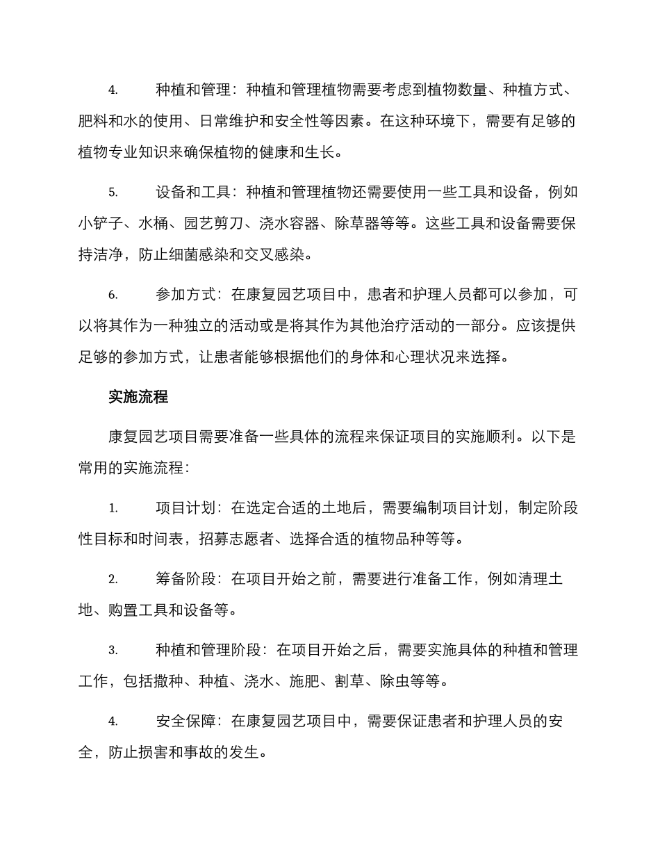 康复园艺种植方案_第2页