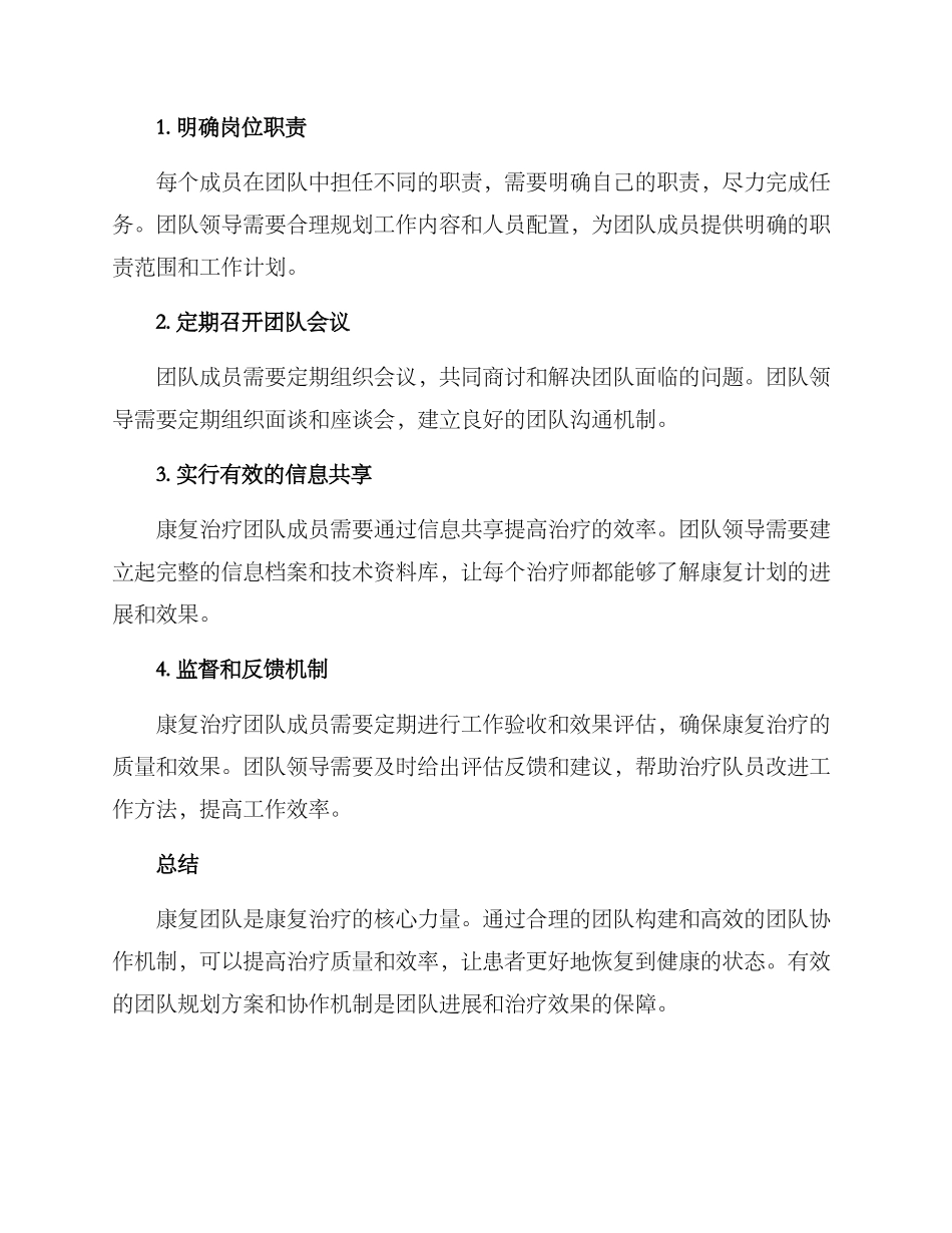 康复团队规划方案_第3页