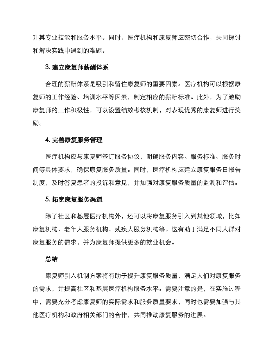 康复师引入机制方案_第2页