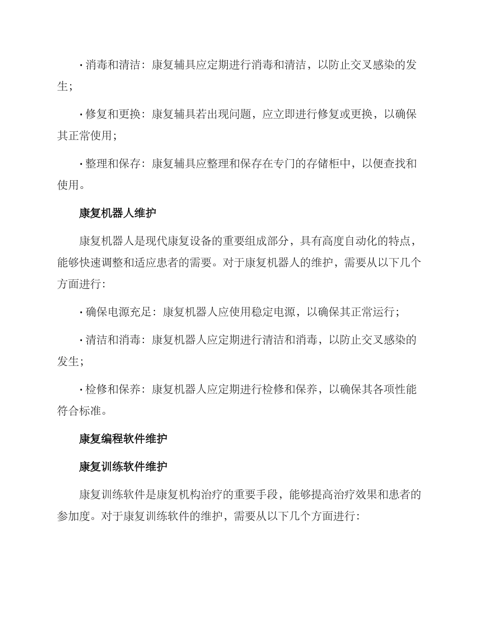 康复基础功能维护方案_第2页