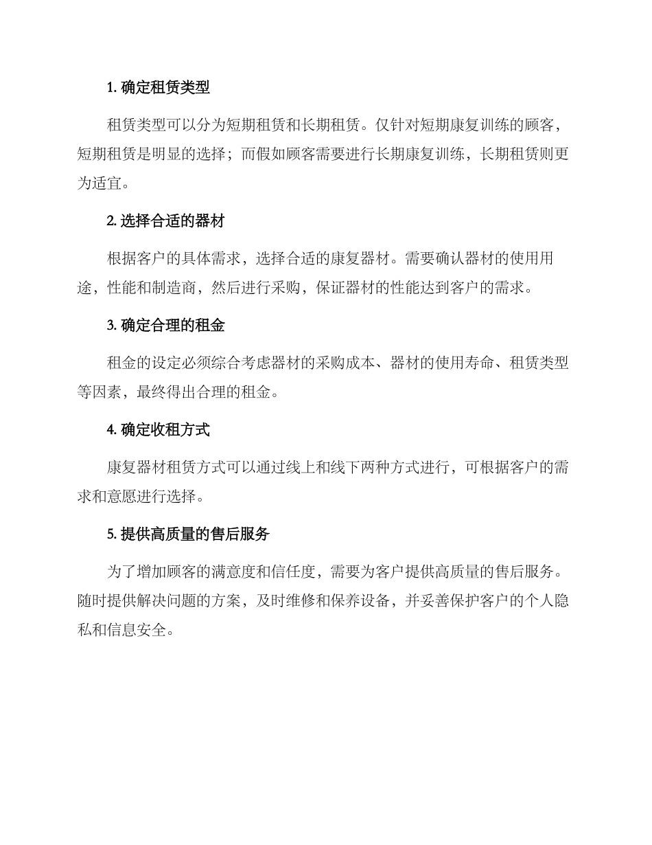 康复器材租赁方案_第2页